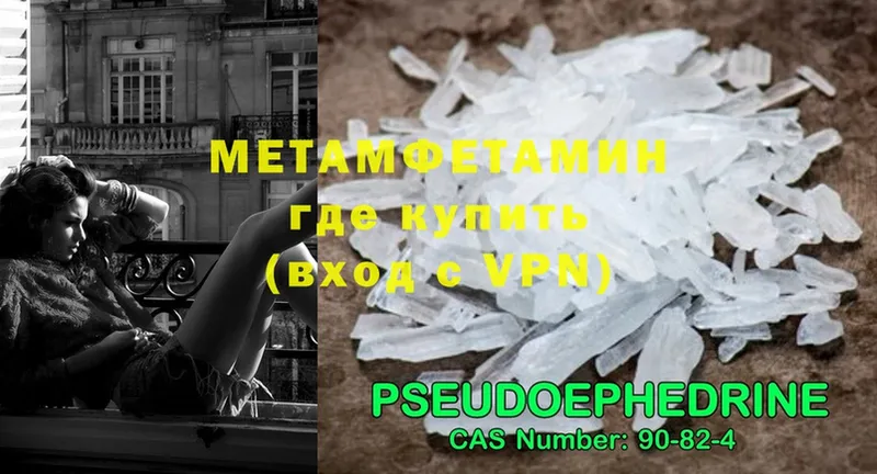 Первитин Methamphetamine Гвардейск